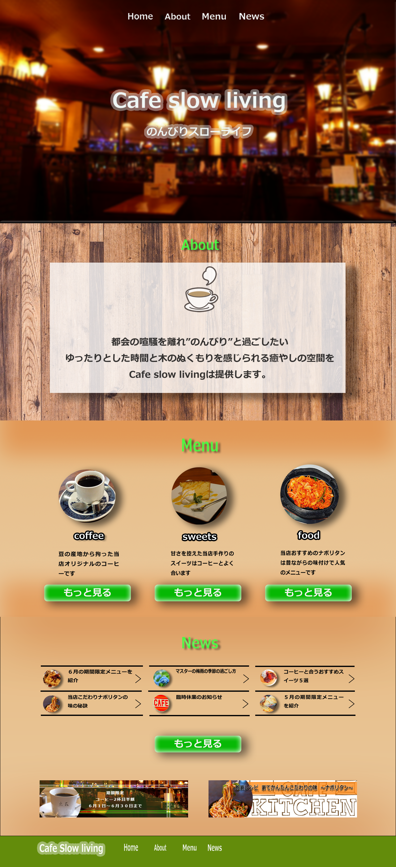 喫茶店WEBページデザイン